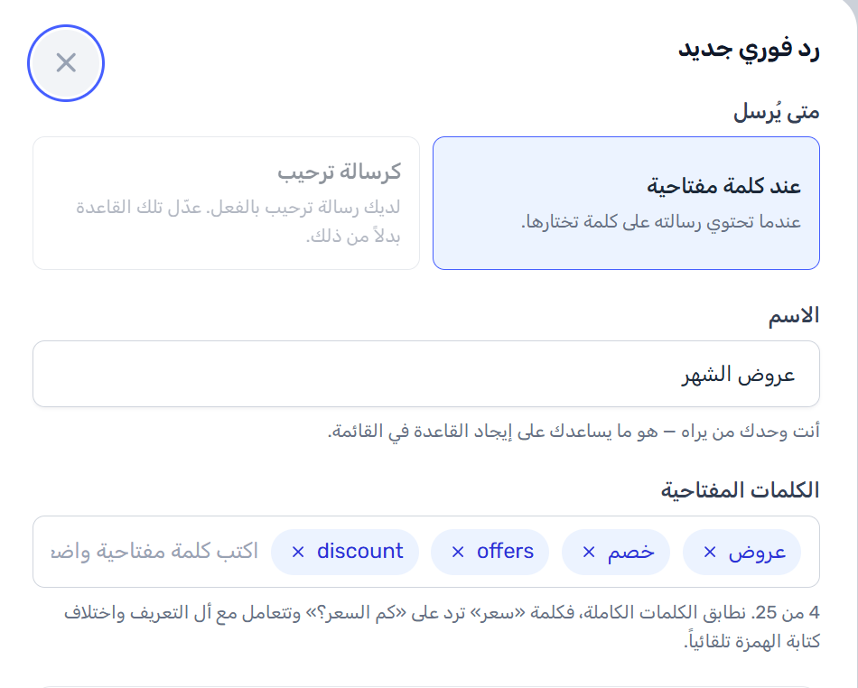 قاعدة رد فوري بكلمة مفتاحية في RevoplyAI مع ملف مرفق