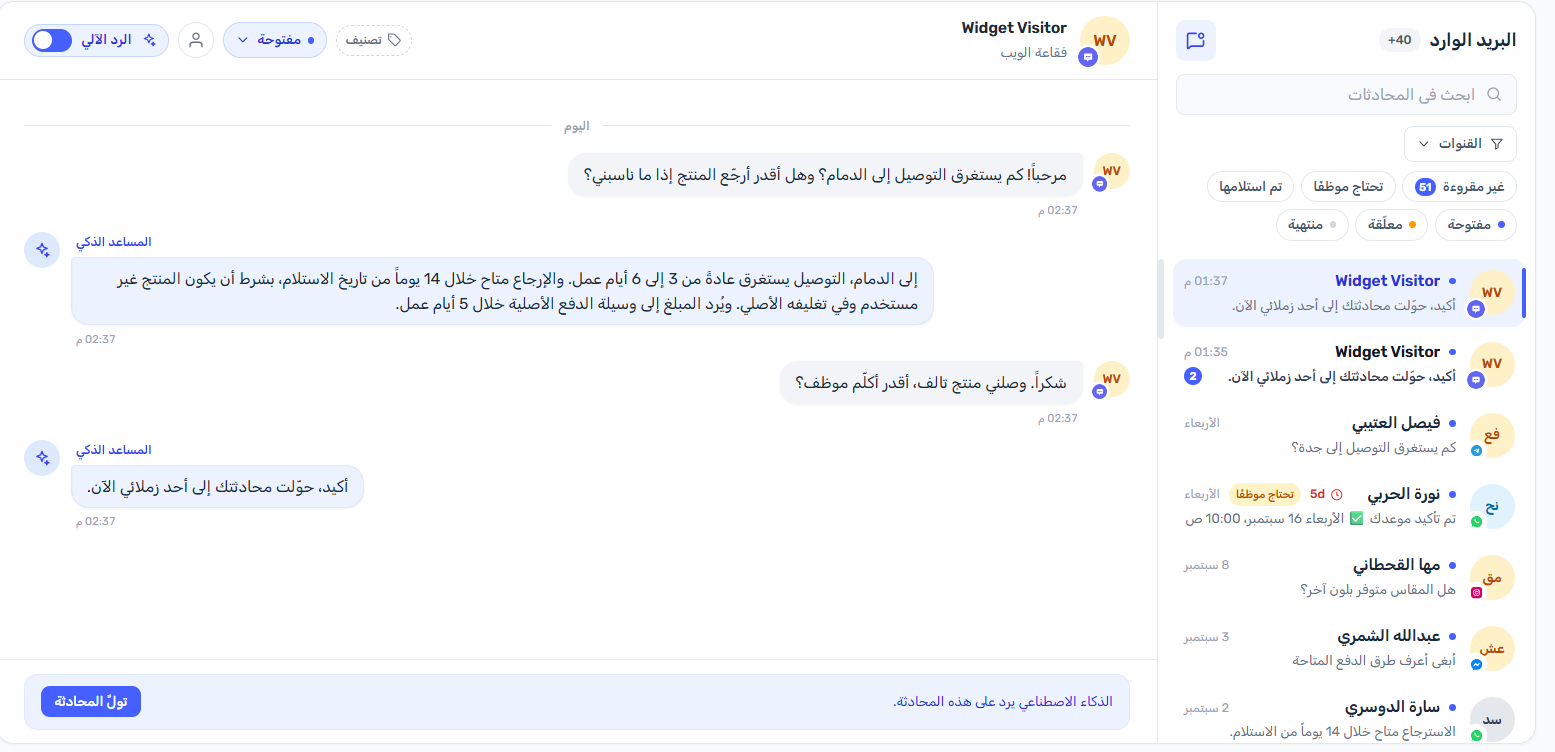 صندوق الوارد الموحد في RevoplyAI مع تحويل محادثة من الذكاء الاصطناعي إلى موظف