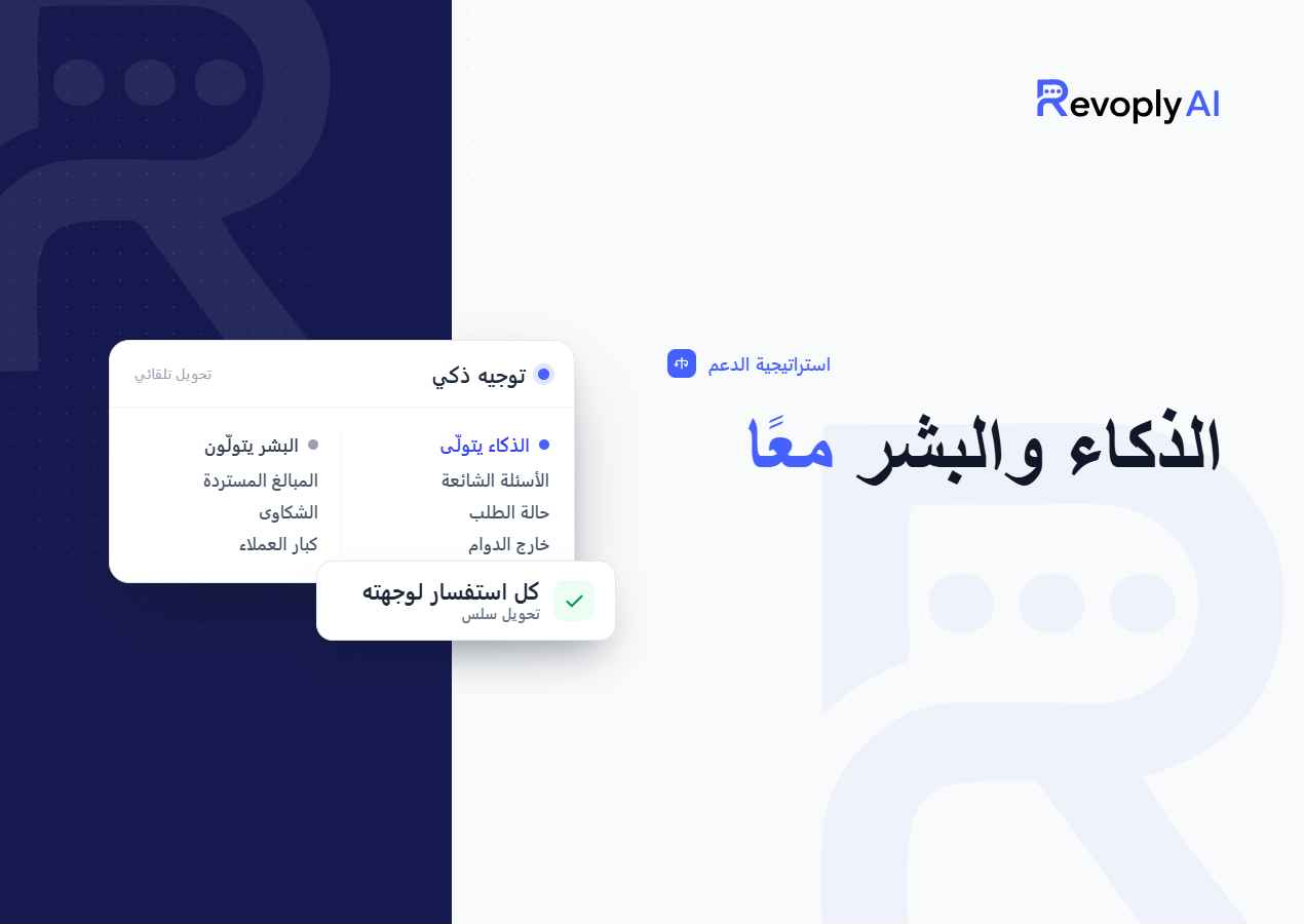 AI chatbot versus human support balance
