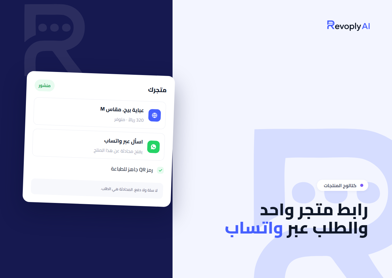 A product catalogue with a public store page that opens a WhatsApp chat