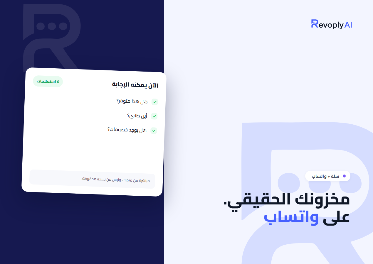 A WhatsApp AI assistant answering questions from a live Salla store