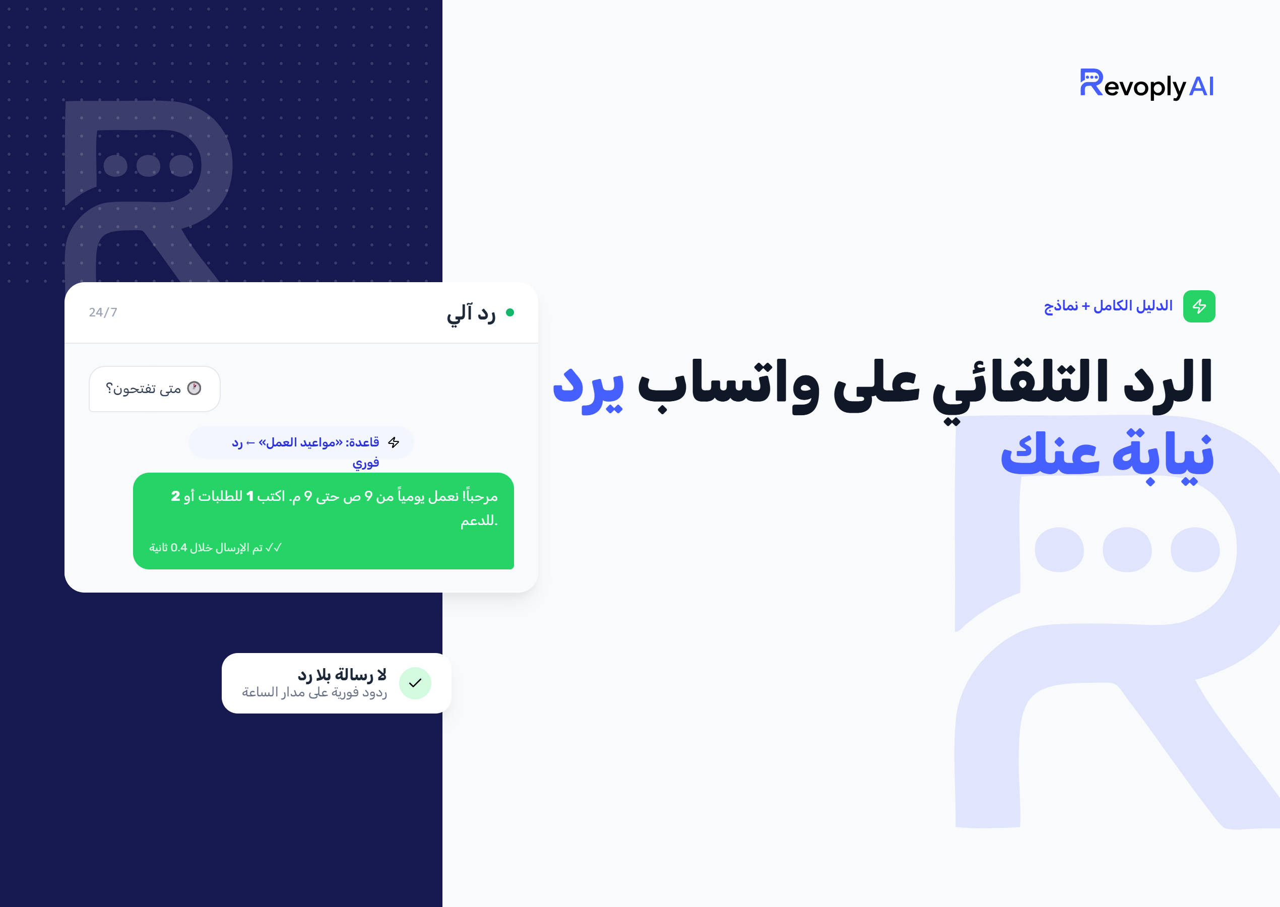 WhatsApp auto-reply complete guide
