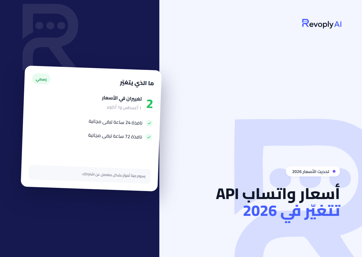 WhatsApp Business API pricing changes for 2026