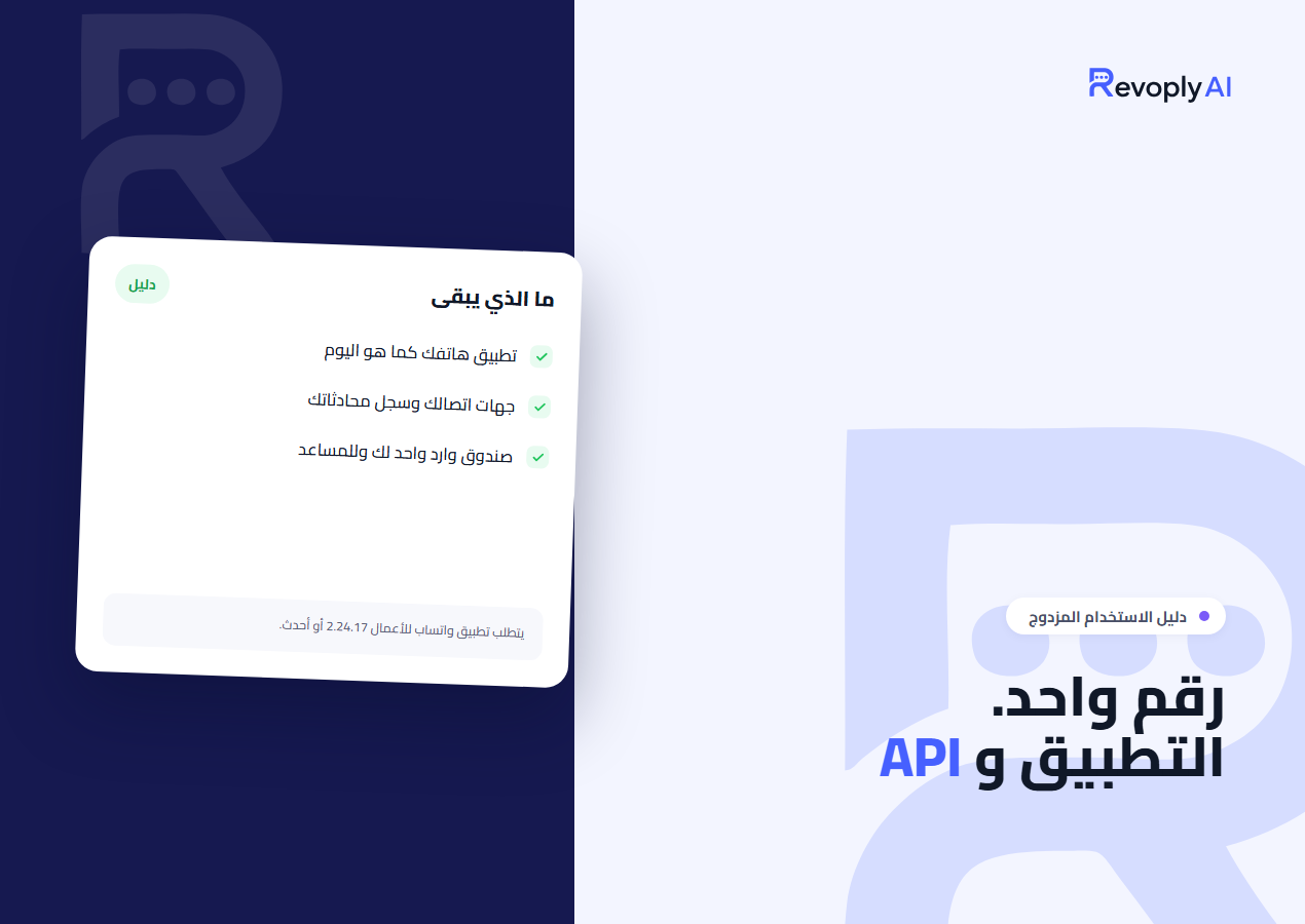 WhatsApp coexistence: the Business app and the API on one number