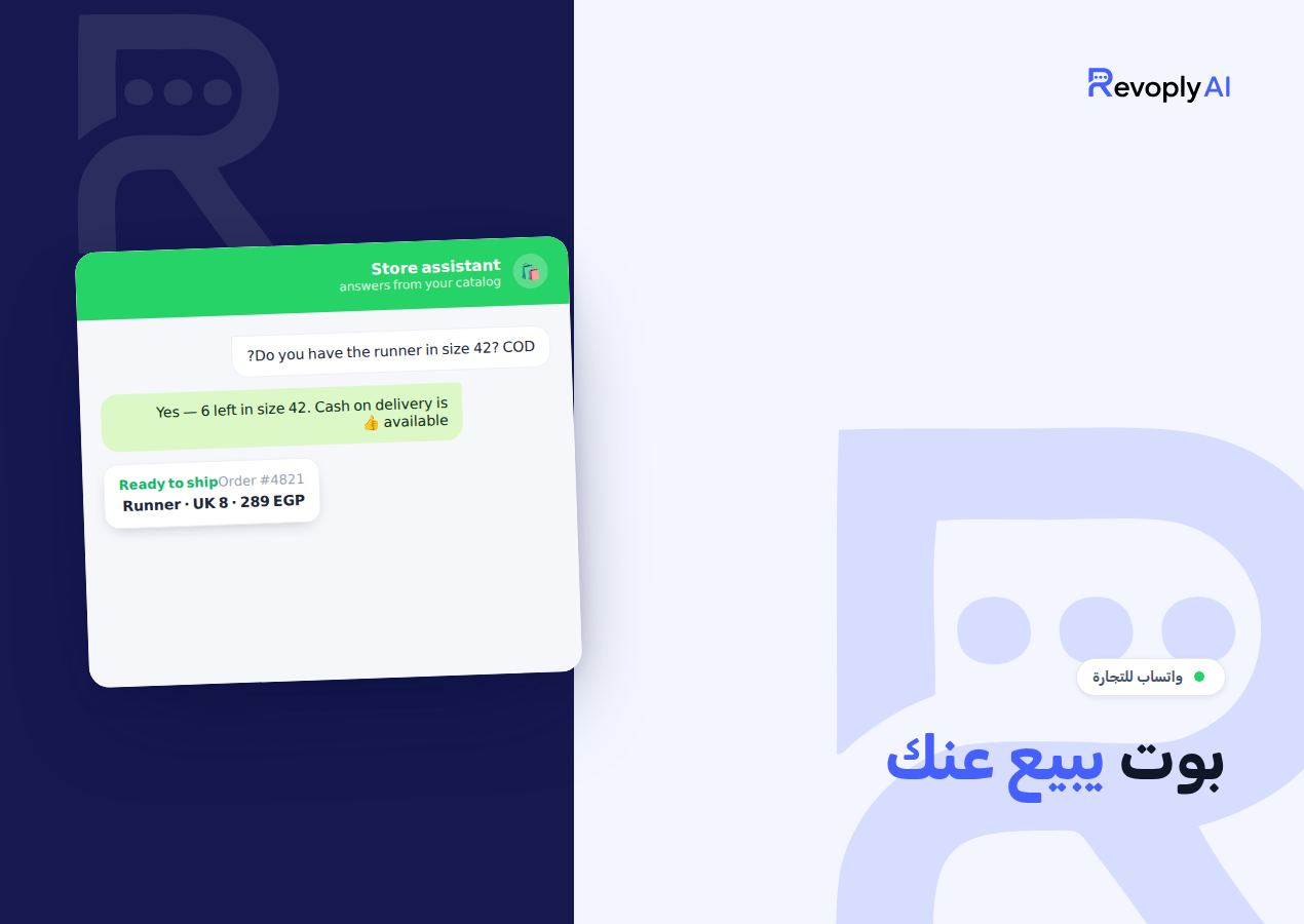WhatsApp AI chatbot for e-commerce stores